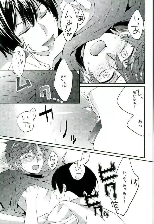 俺の乳首がSPARKING!! Page.12