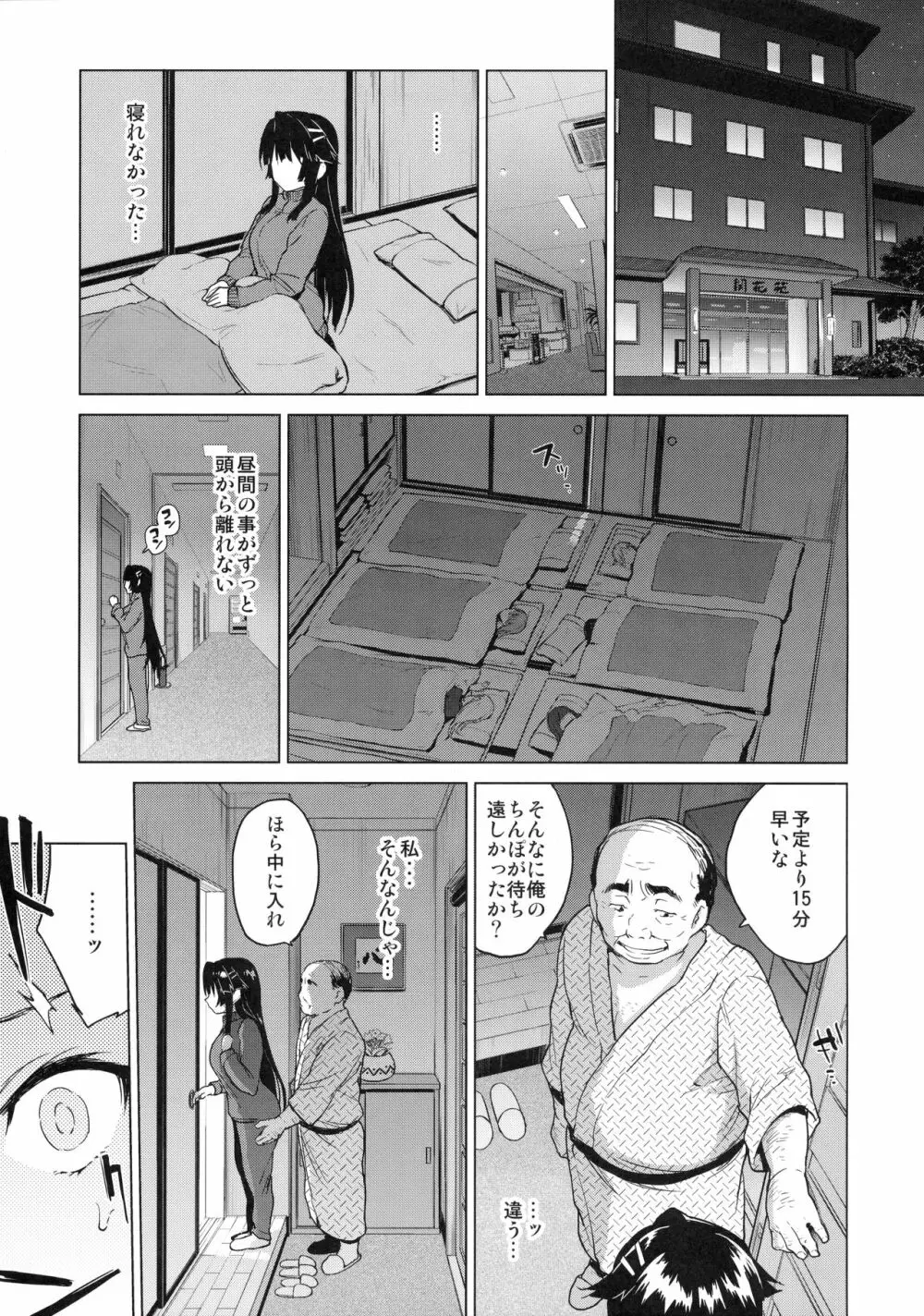 千鶴ちゃん開発日記4 Page.14