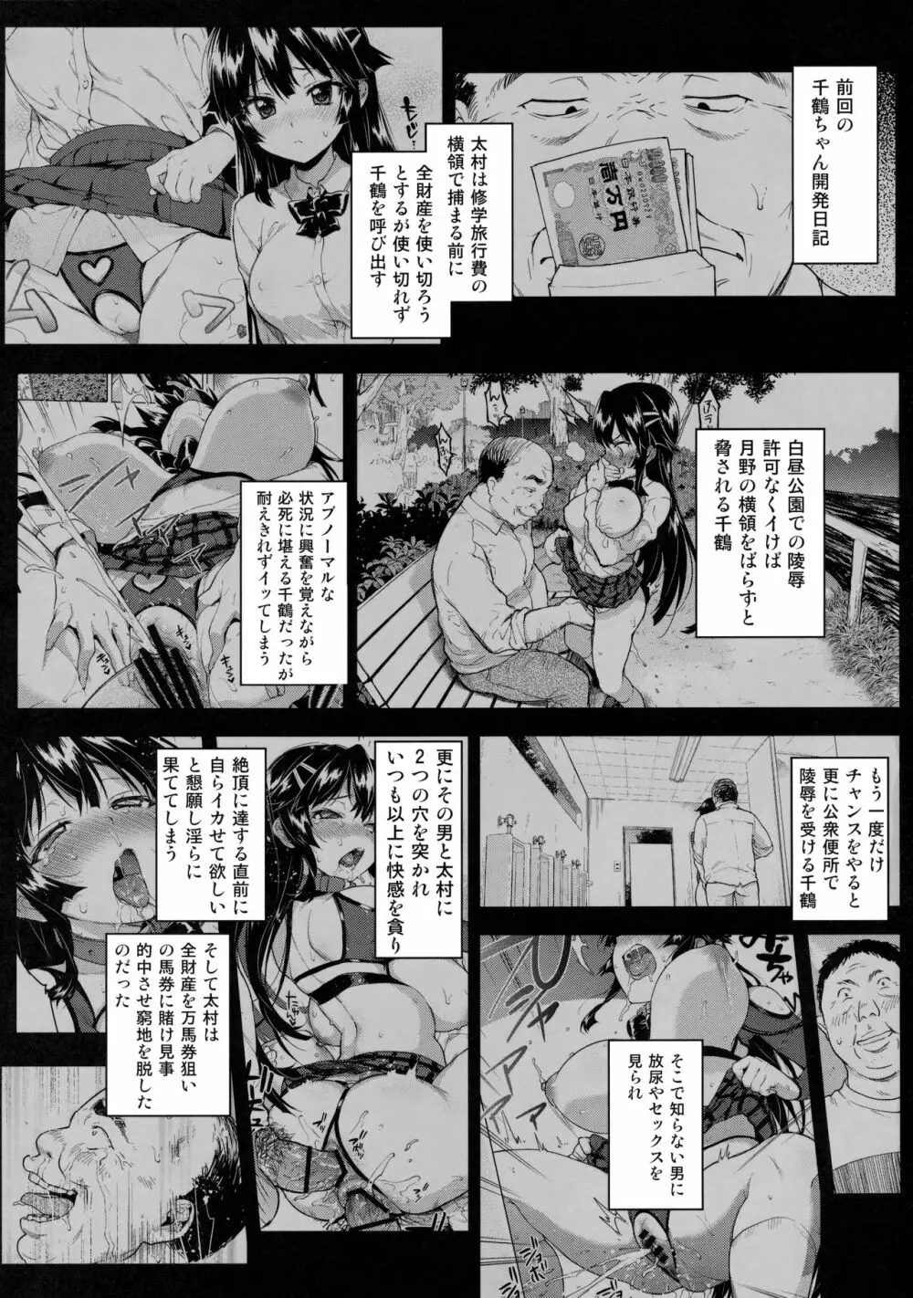 千鶴ちゃん開発日記4 Page.2