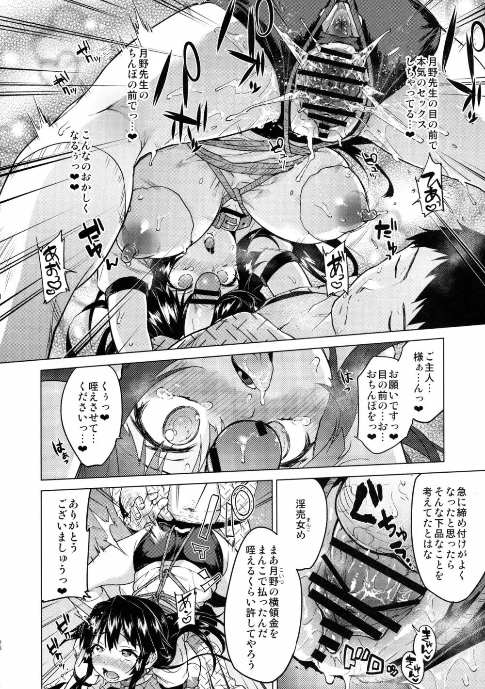 千鶴ちゃん開発日記4 Page.25
