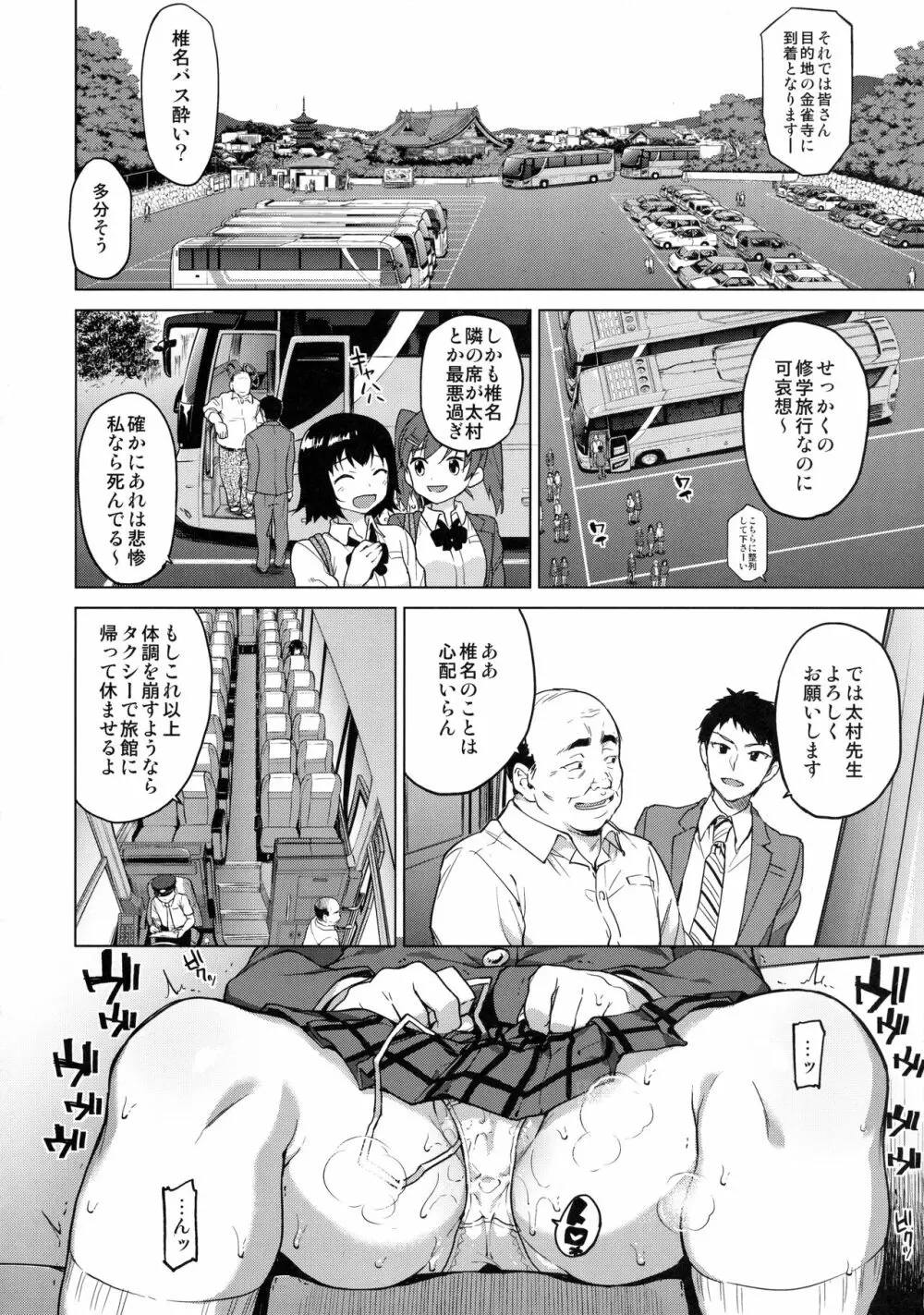 千鶴ちゃん開発日記4 Page.3