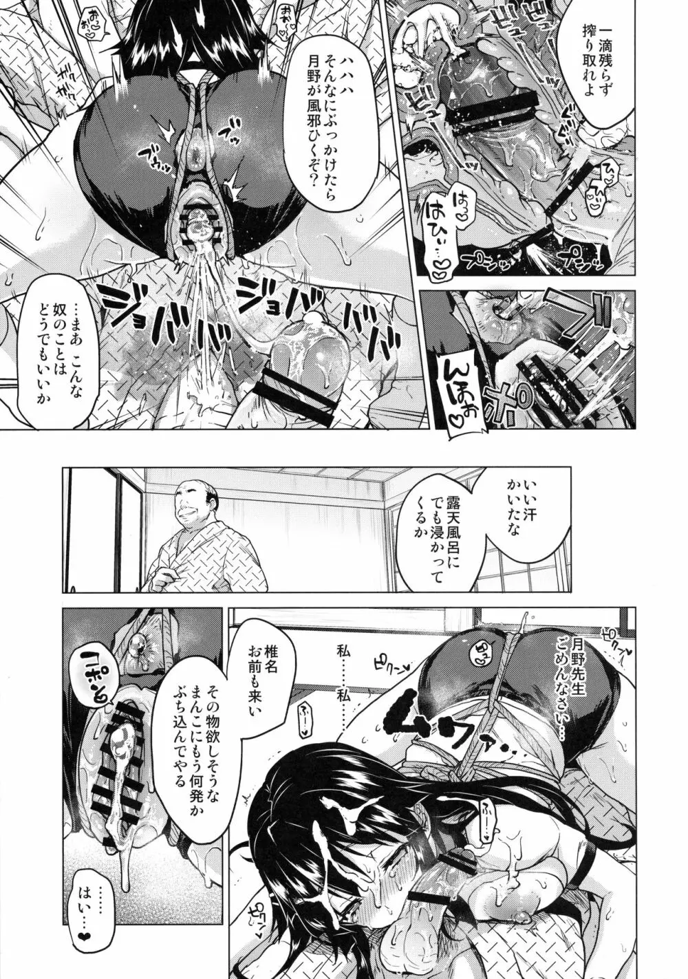 千鶴ちゃん開発日記4 Page.30