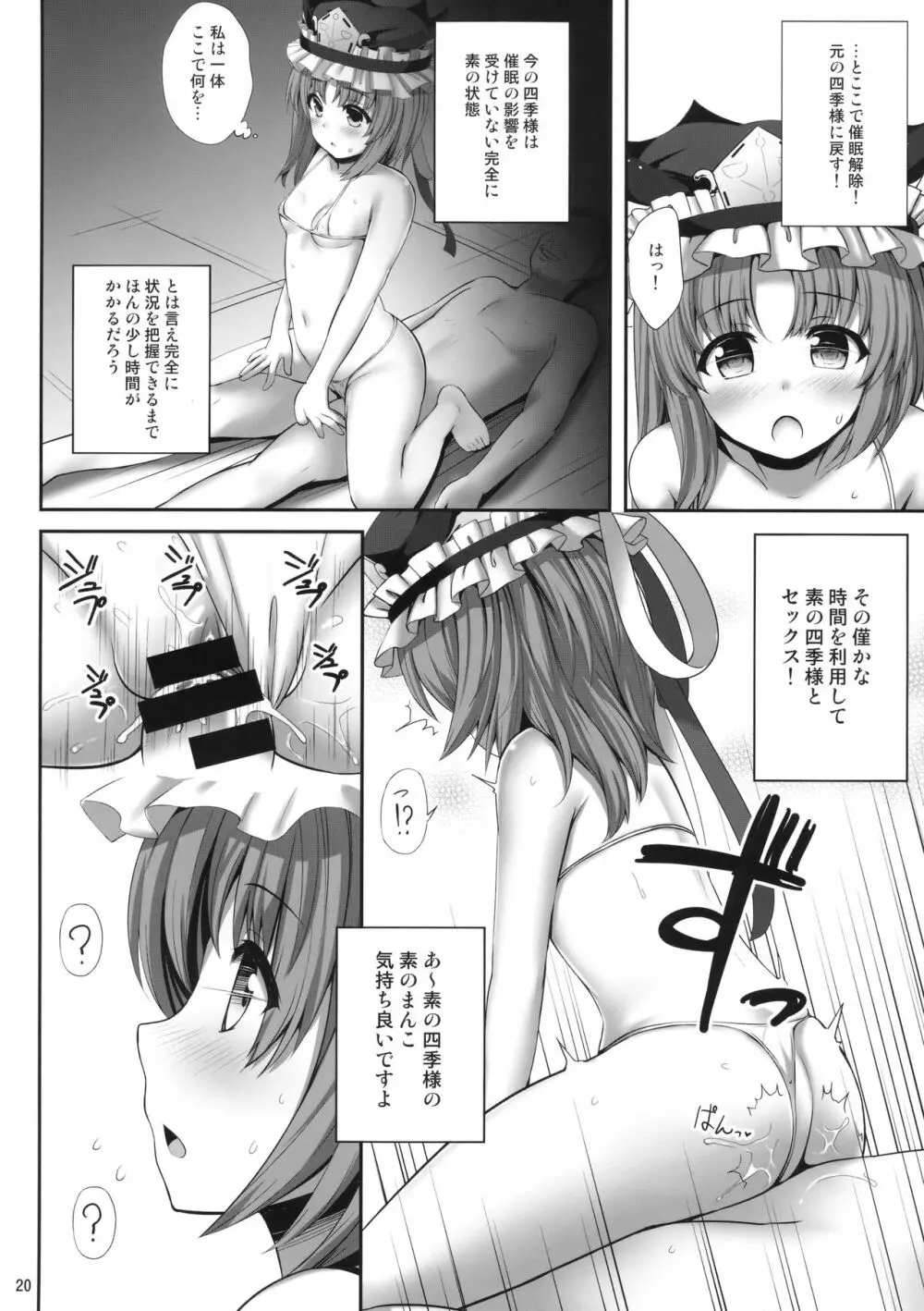 四季映姫催眠本 Page.19