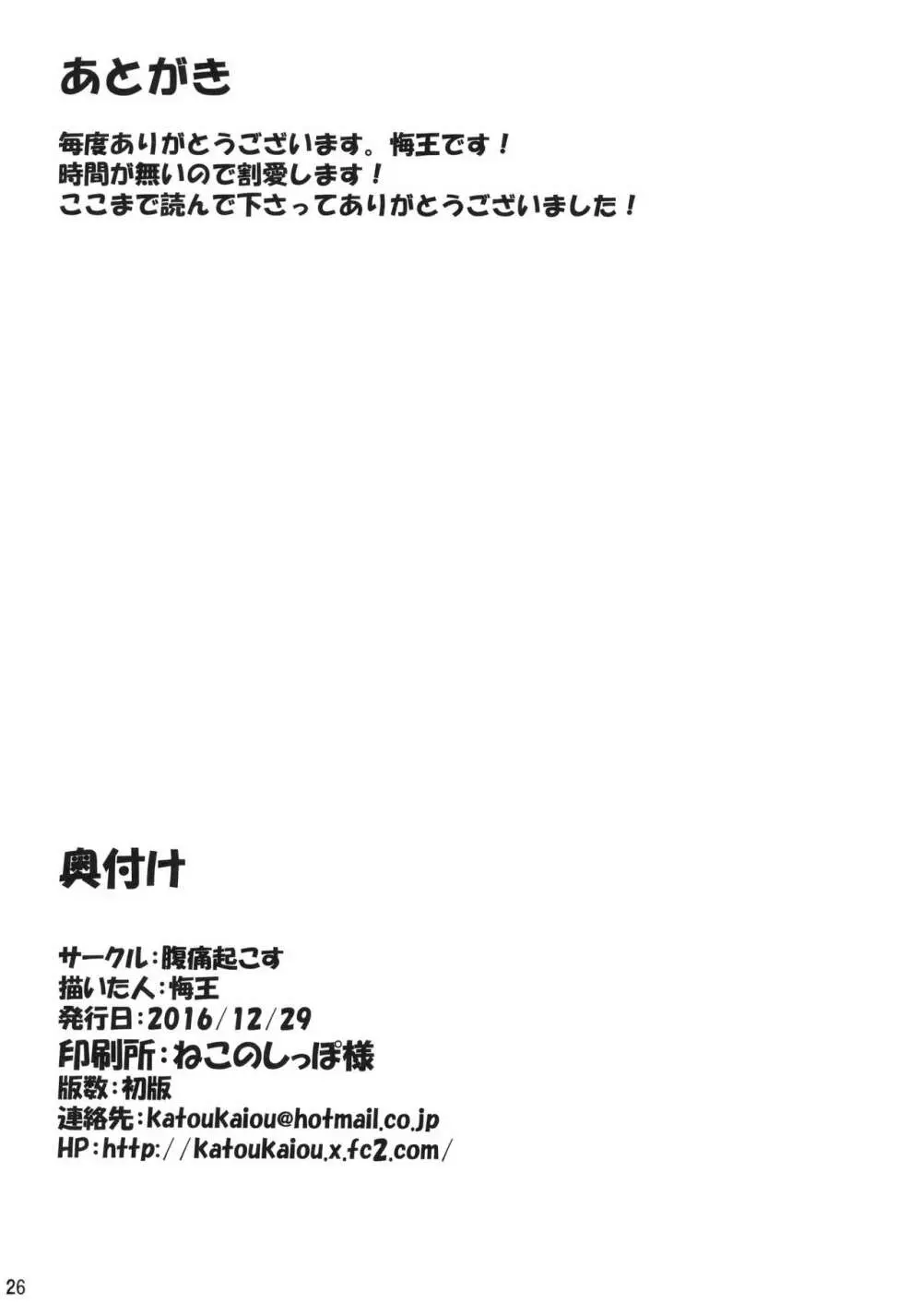 四季映姫催眠本 Page.25