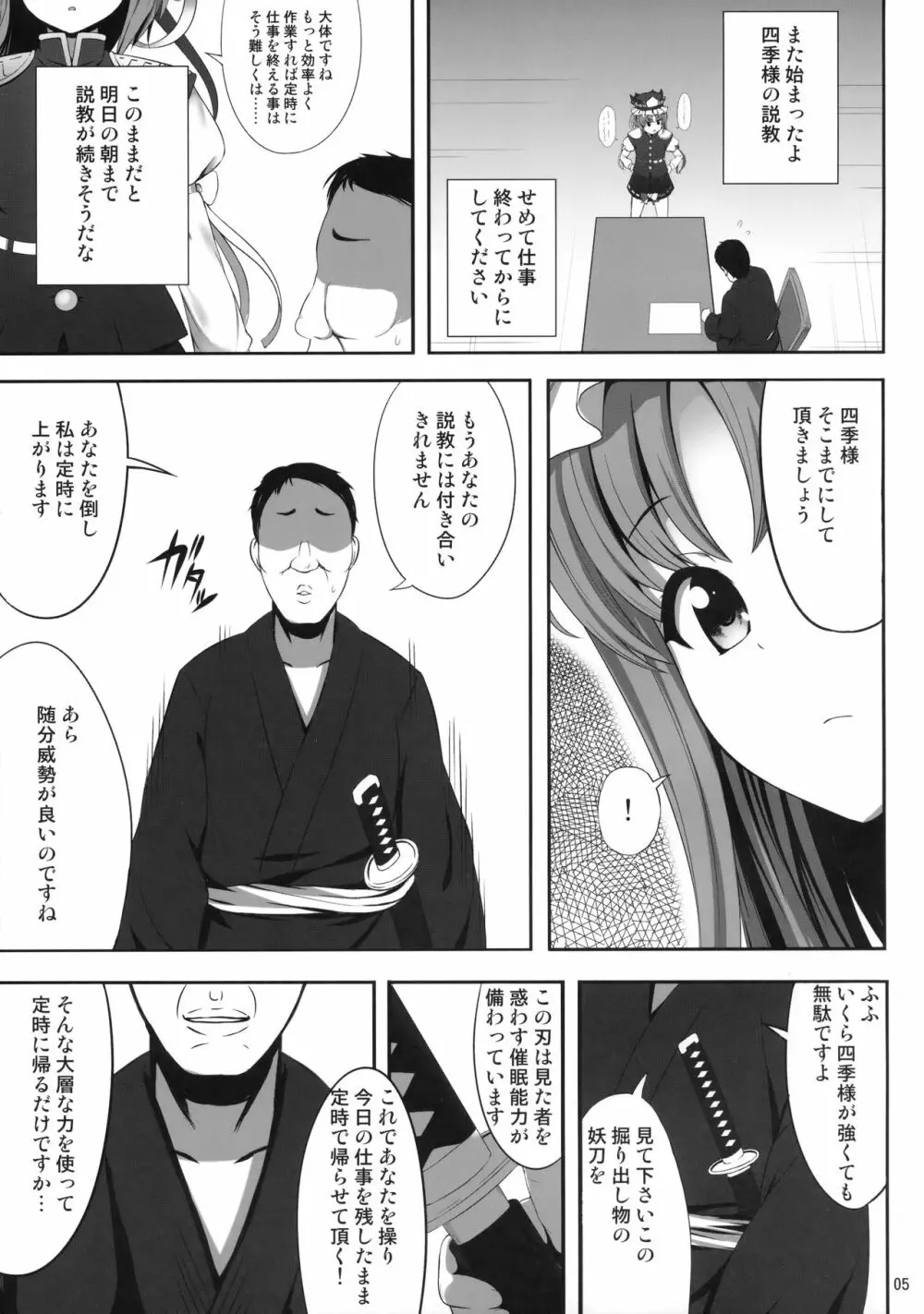 四季映姫催眠本 Page.4