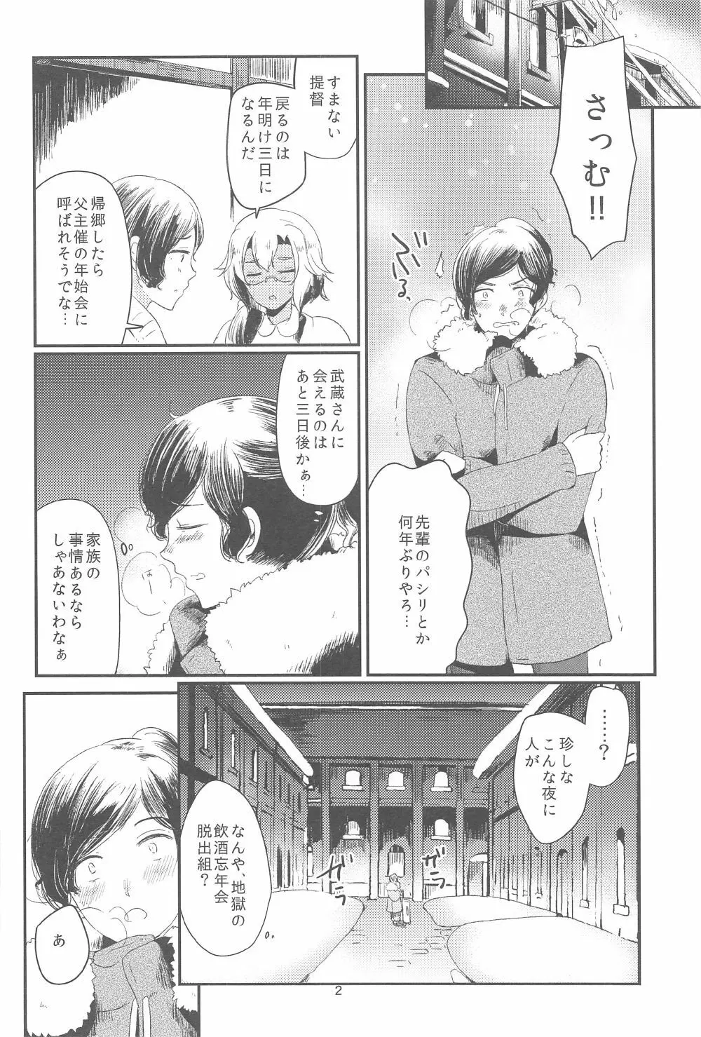 武蔵さんと姫始め Page.5