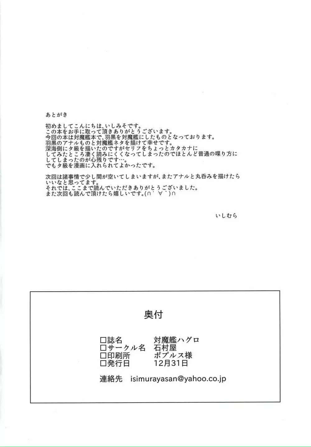 対魔艦ハグロ Page.29