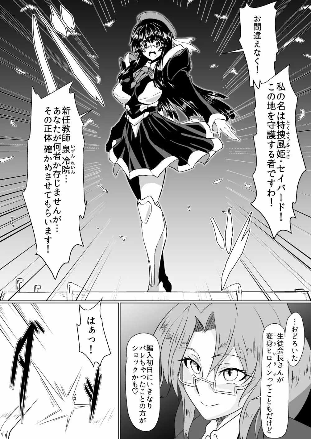 淫隷学園 Vol.1 Page.4