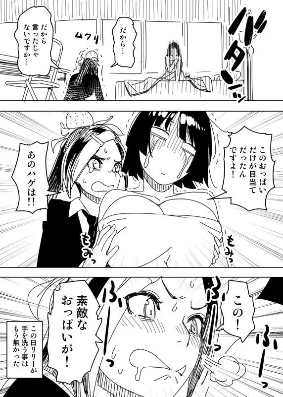 ノーパンツウーマン Page.17