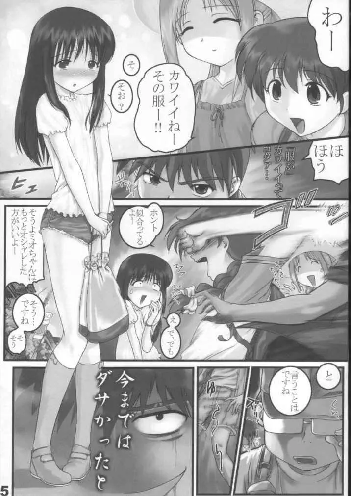 学怪マンセー2 Page.4