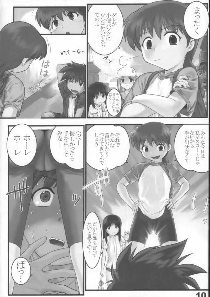 学怪マンセー2 Page.9