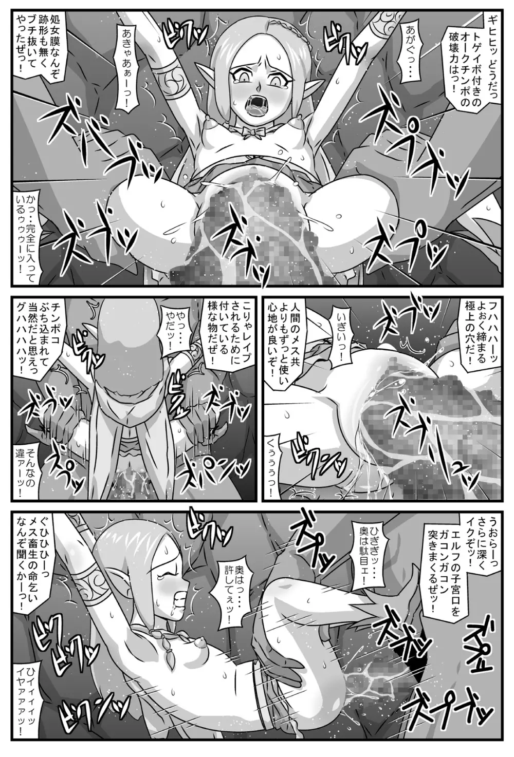 エルフ輪姦 ～鬼人達の性宴 Page.8