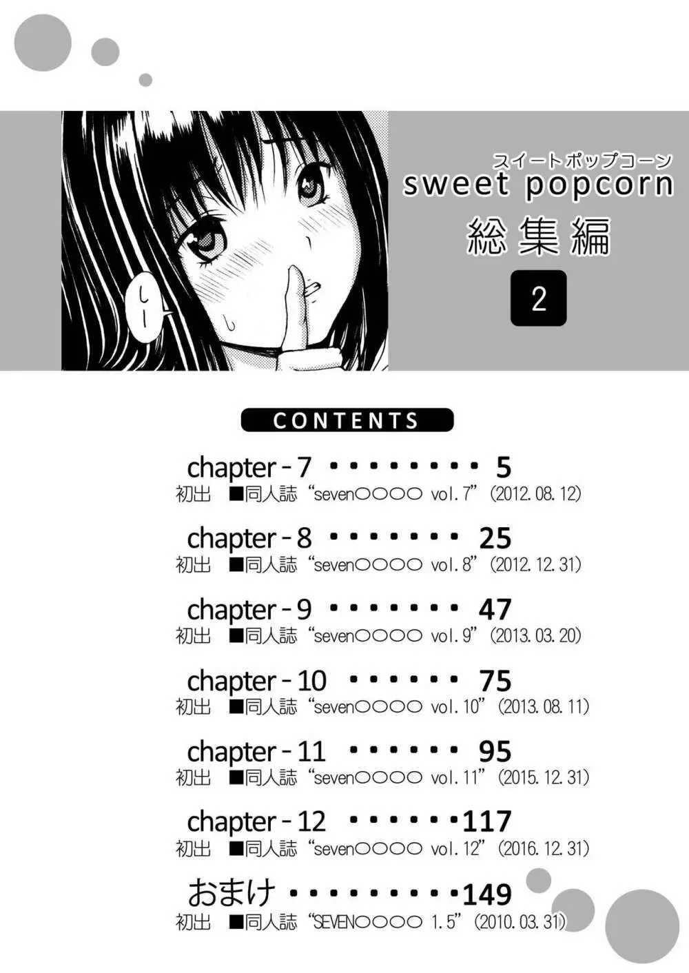 sweet popcorn 総集編2 Page.4