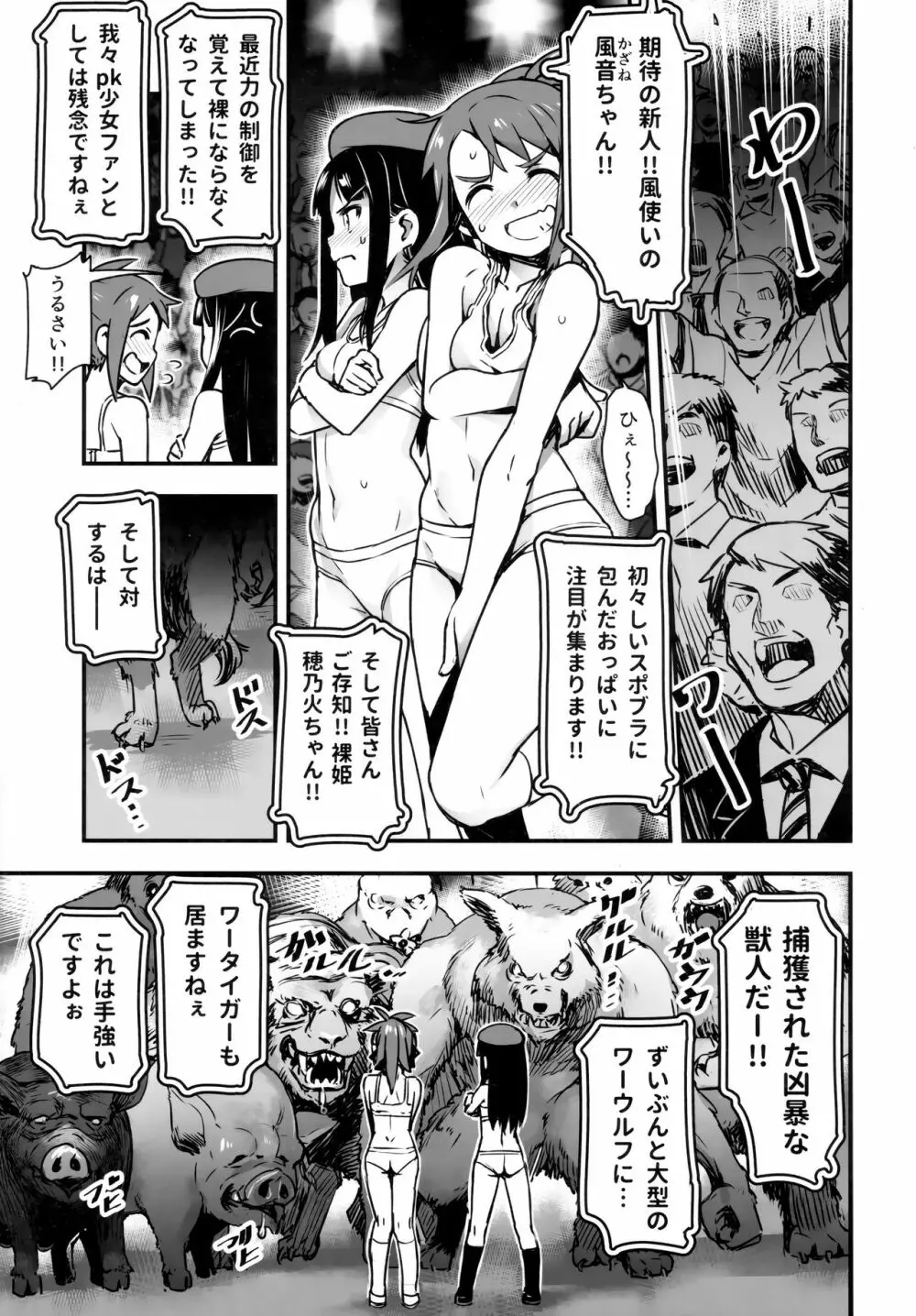 裸姫穂乃火参巨大雄豚vs超能力少女! Page.11