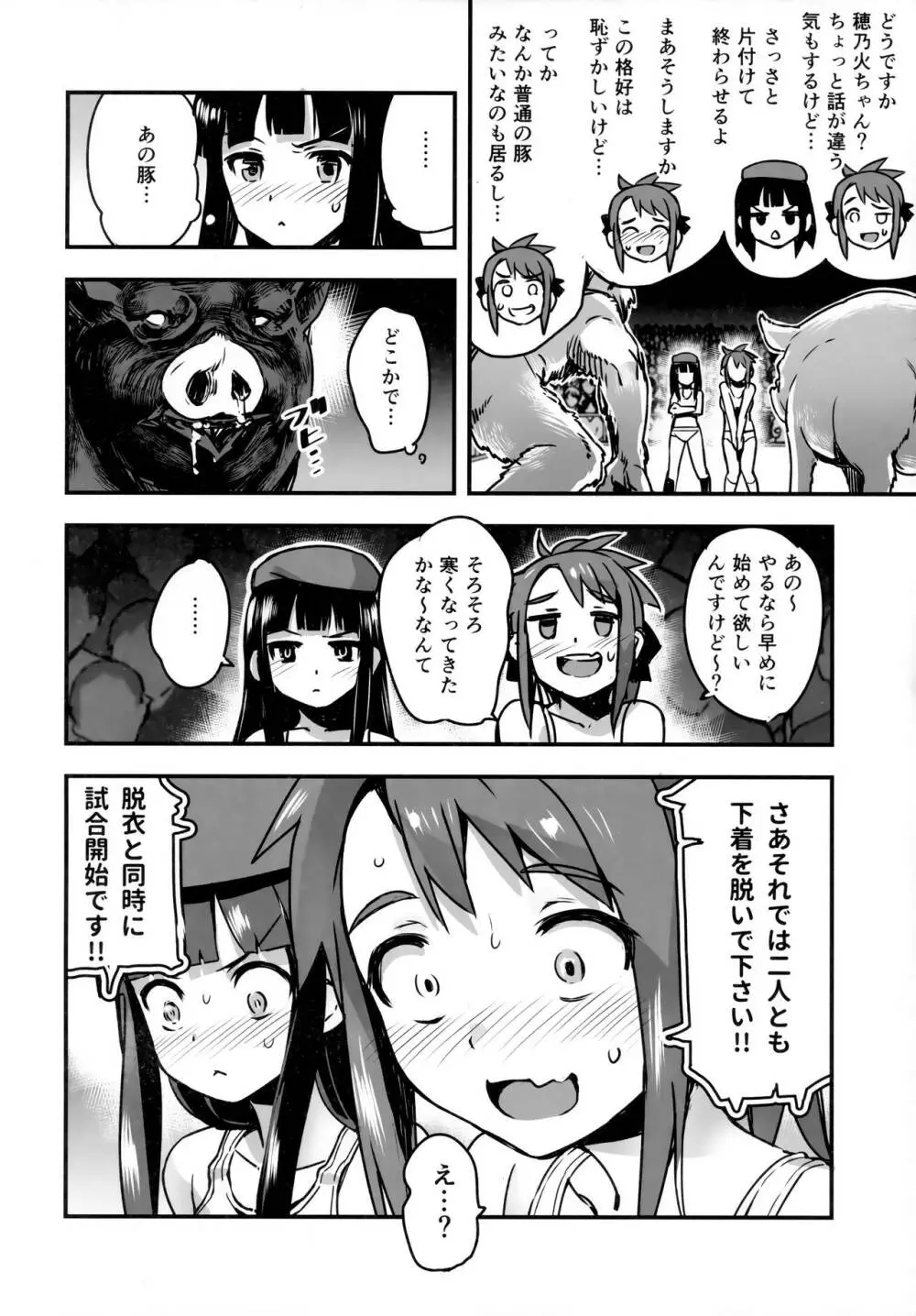 裸姫穂乃火参巨大雄豚vs超能力少女! Page.12