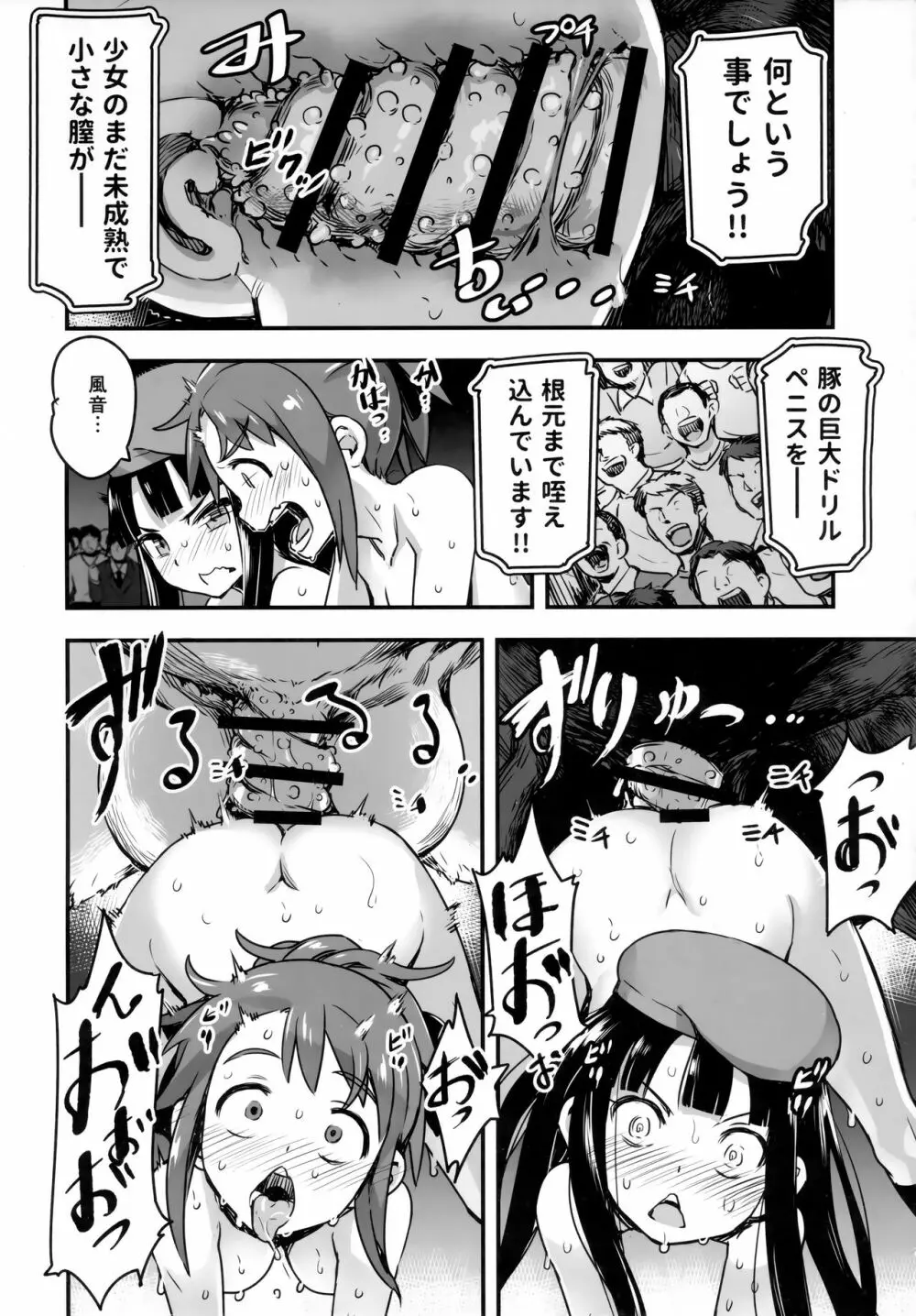 裸姫穂乃火参巨大雄豚vs超能力少女! Page.34