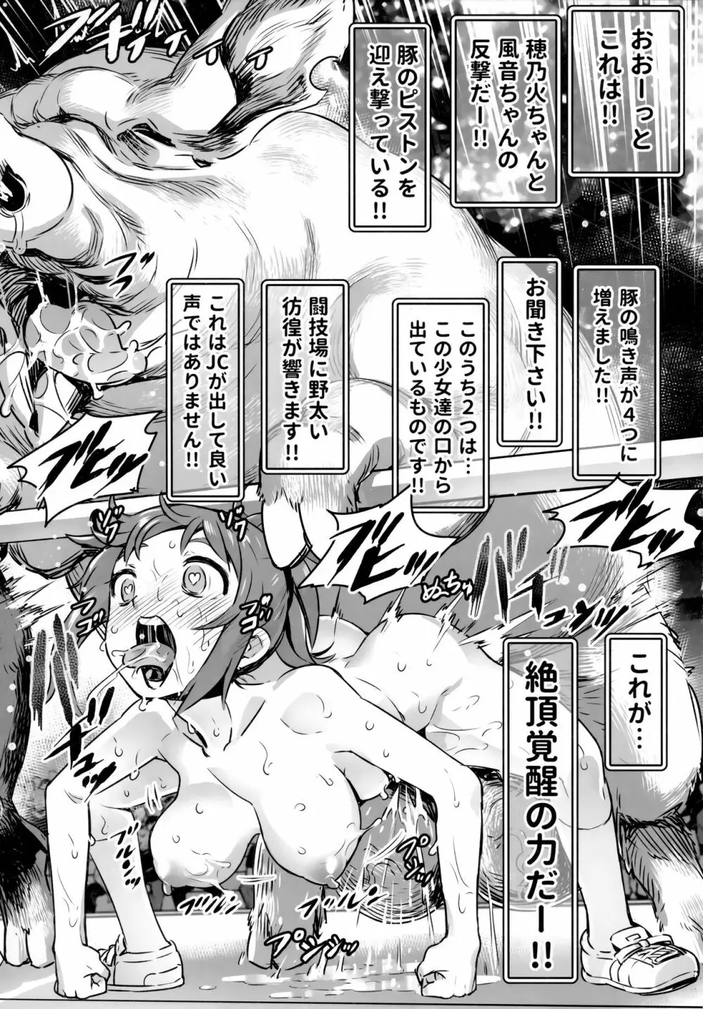 裸姫穂乃火参巨大雄豚vs超能力少女! Page.52