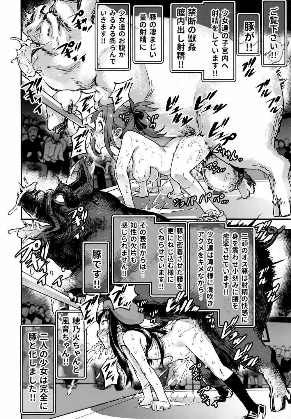 裸姫穂乃火参巨大雄豚vs超能力少女! Page.58