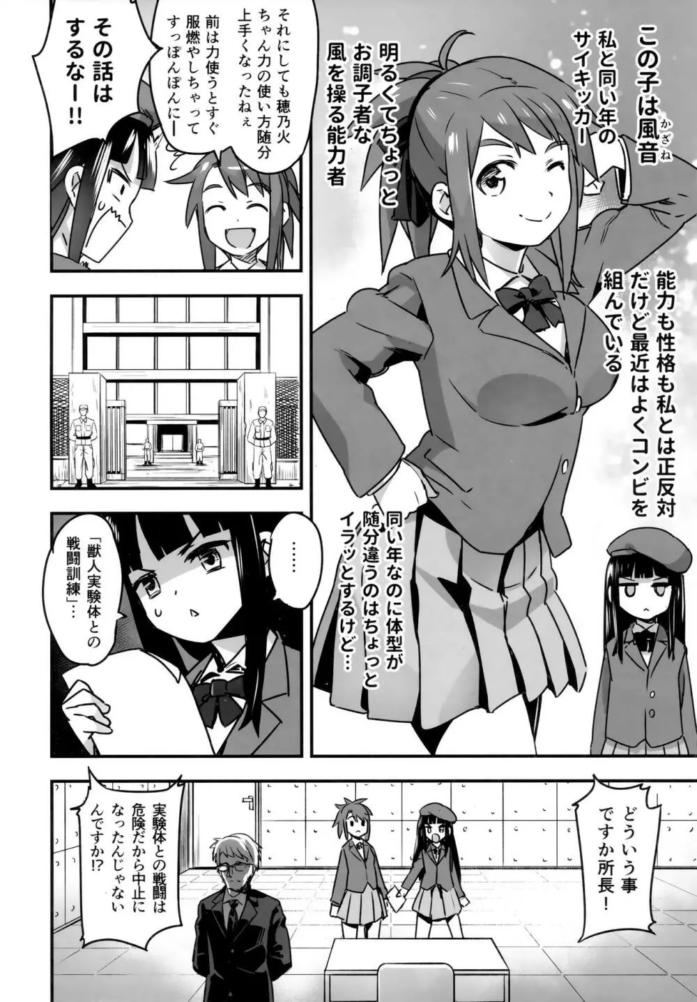 裸姫穂乃火参巨大雄豚vs超能力少女! Page.8