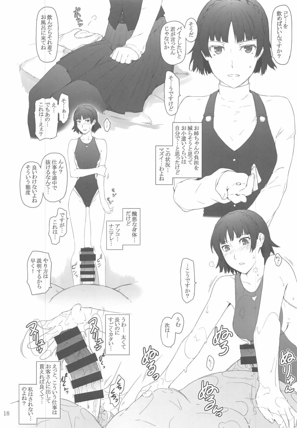 心の怪盗ノ女性事情 Page.13