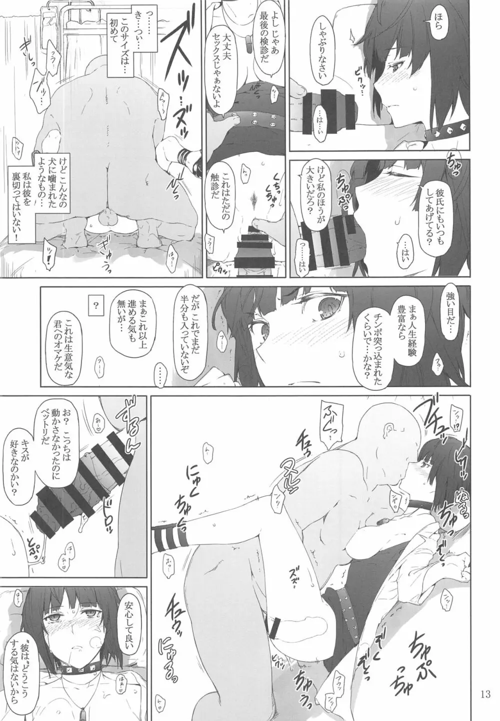 心の怪盗ノ女性事情 Page.18