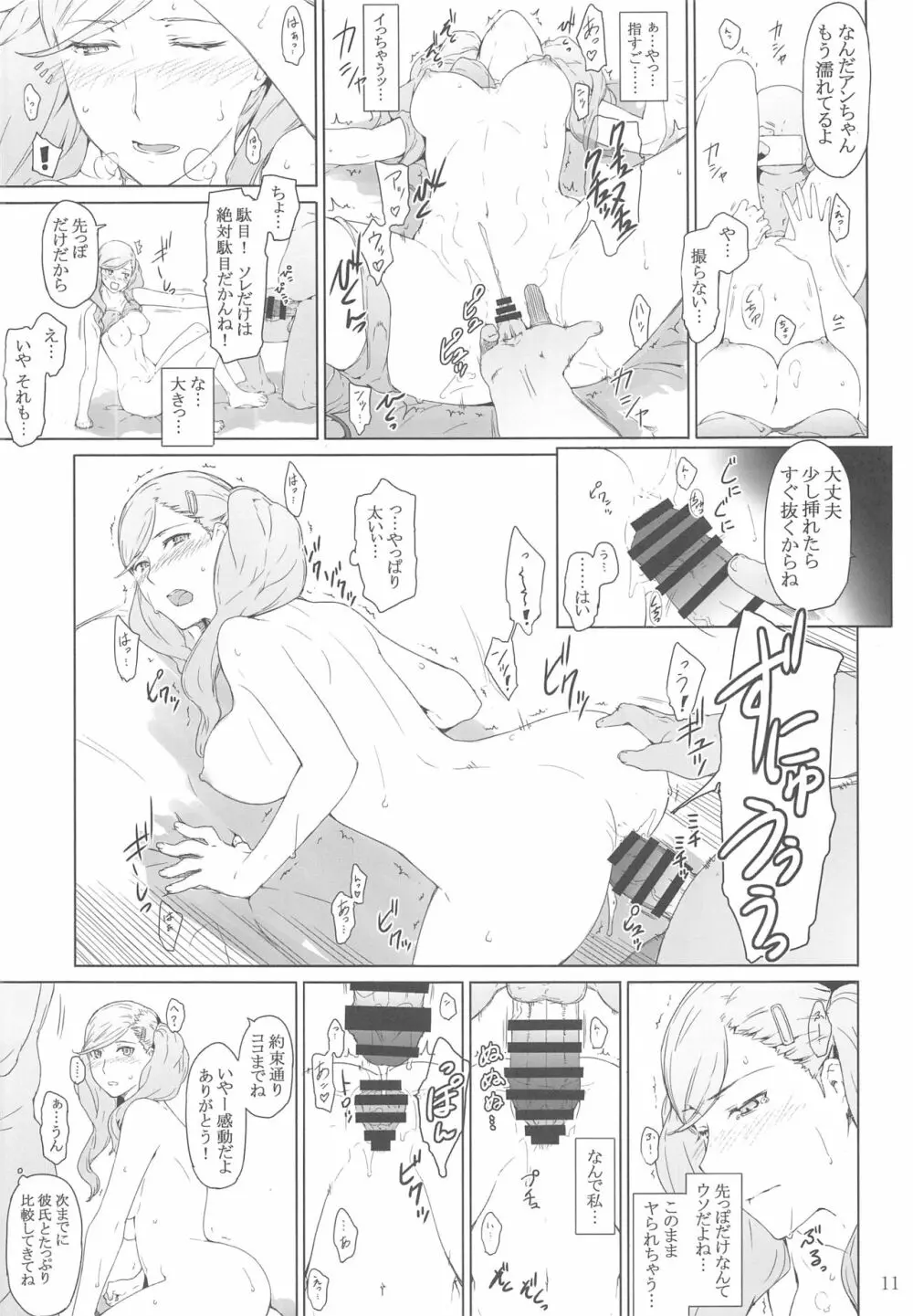 心の怪盗ノ女性事情 Page.20