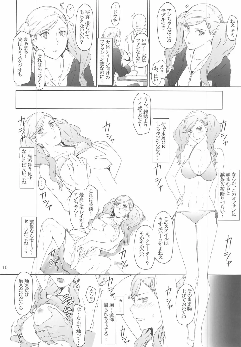 心の怪盗ノ女性事情 Page.21