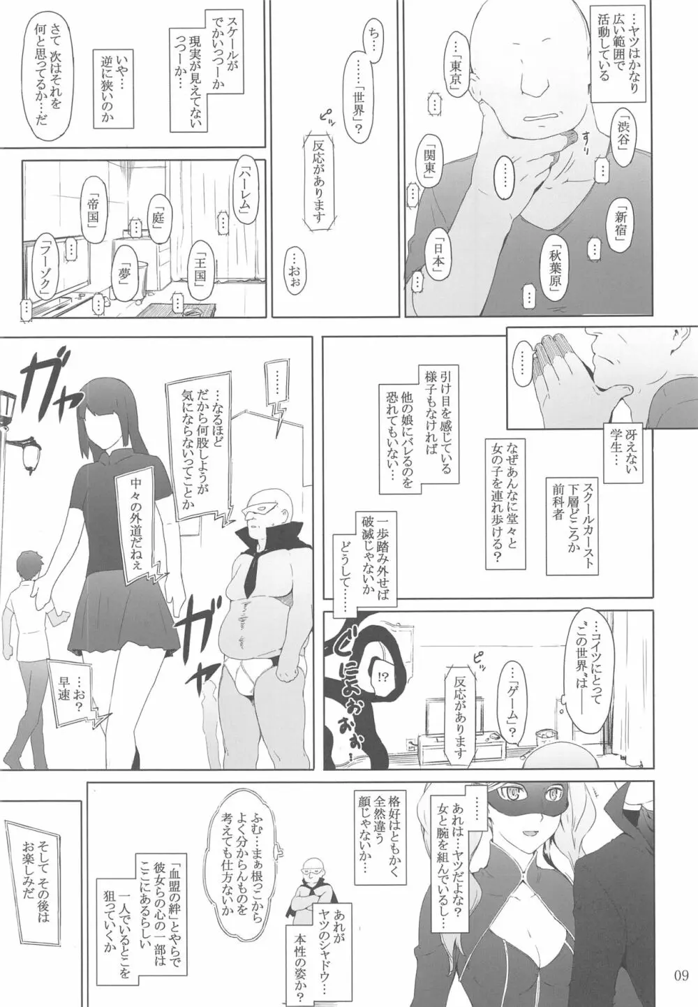 心の怪盗ノ女性事情 Page.22