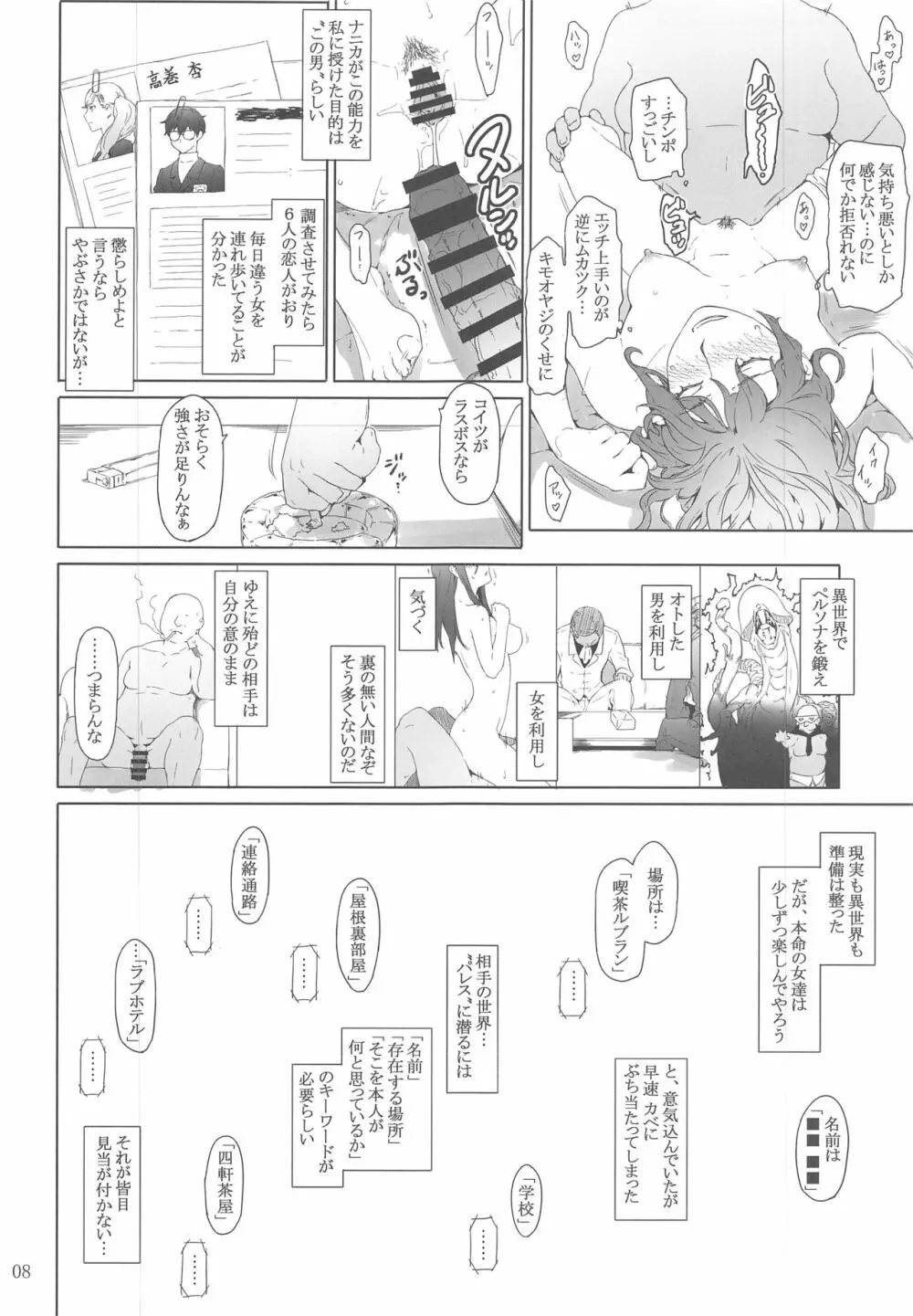 心の怪盗ノ女性事情 Page.23