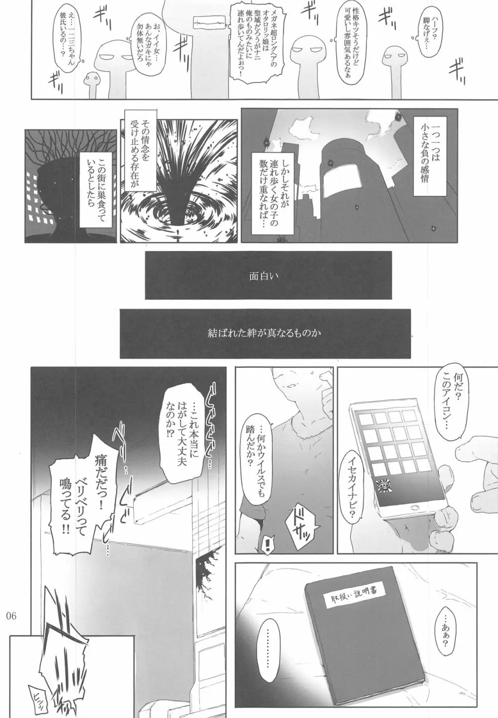 心の怪盗ノ女性事情 Page.25