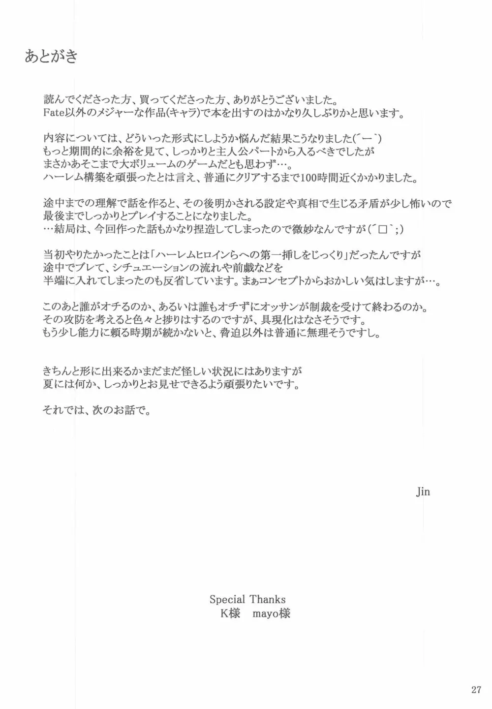 心の怪盗ノ女性事情 Page.27