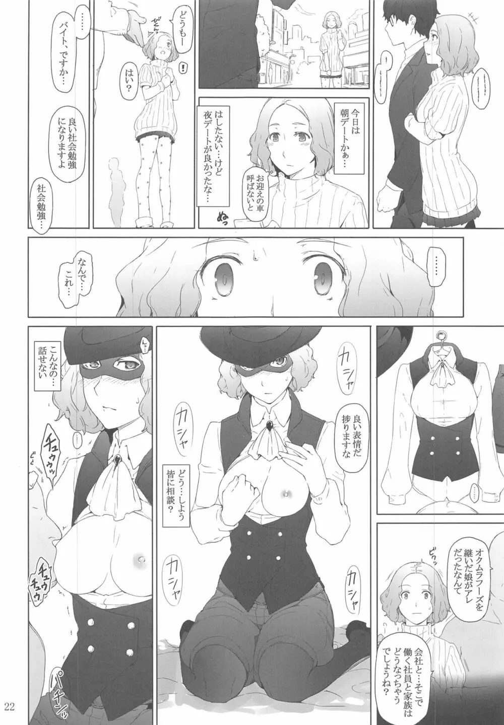 心の怪盗ノ女性事情 Page.9