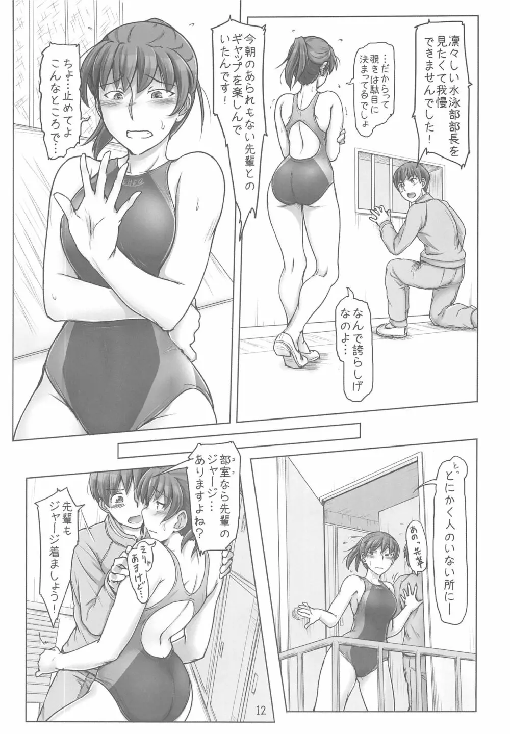 大丈夫です！だってジャージ着てますから！！ Page.12