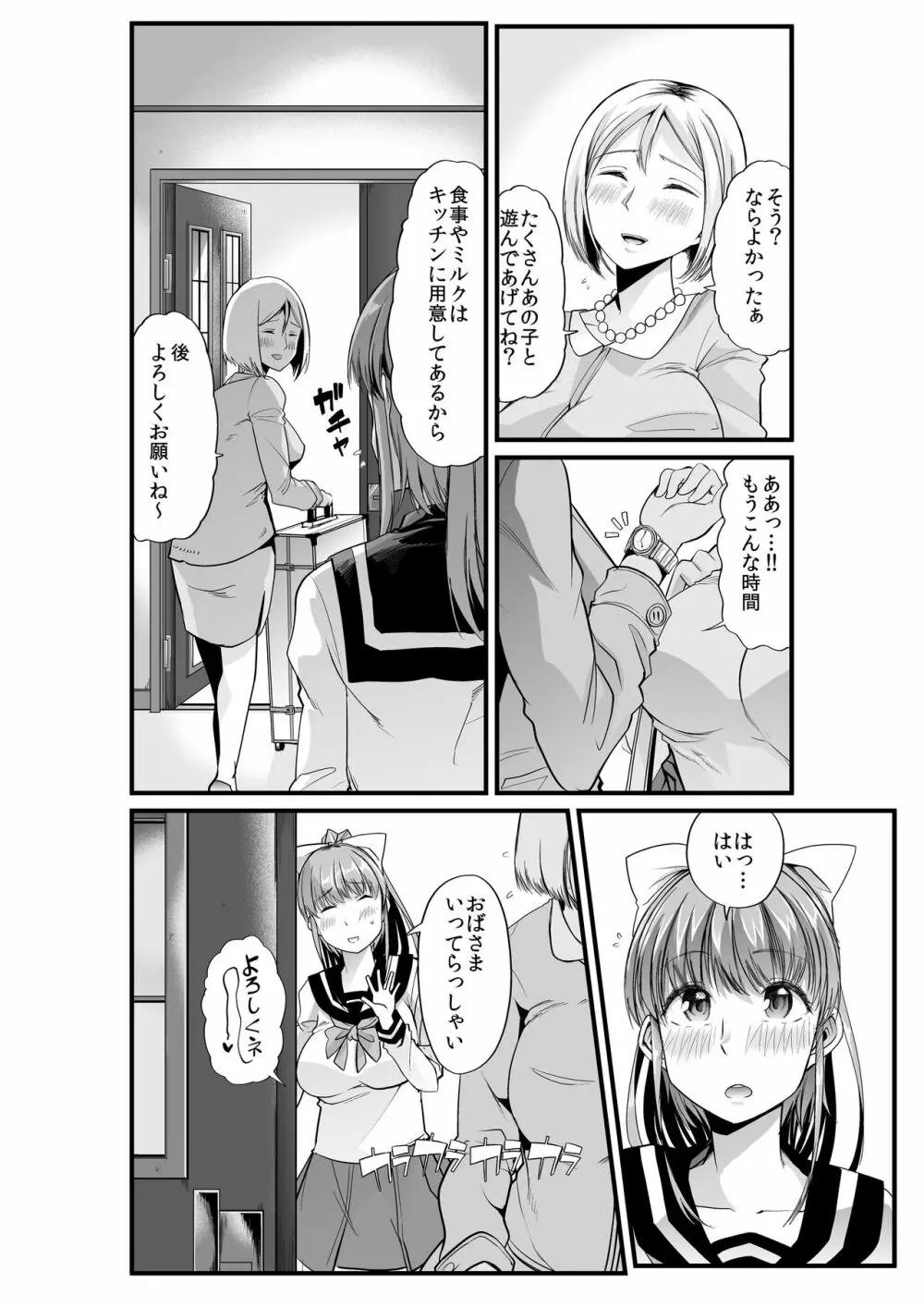 ママと?～おさんぽシコシコとおねえちゃんのくちうつしミルク～ Page.19