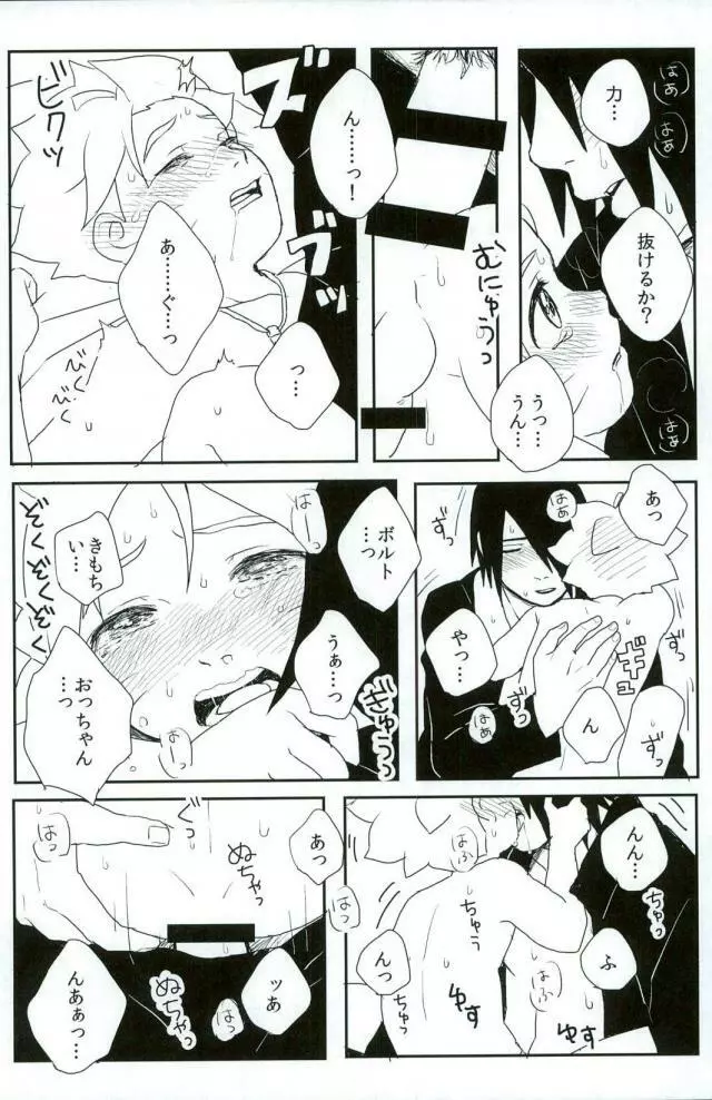 おっちゃんのばか Page.9
