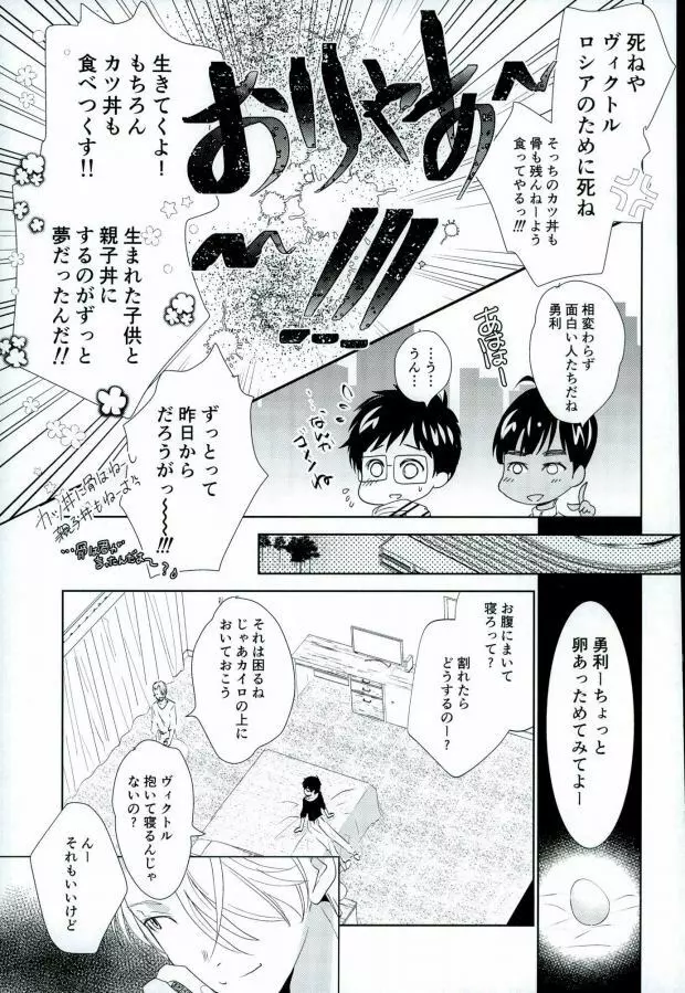 (銀盤のglory0.5) [アンビエント (栗山ナツキ) 俺のカツ丼を返しなさい! (ユーリ!!! on ICE) Page.12