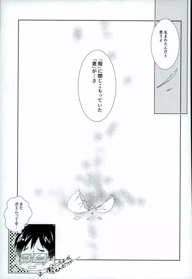 (銀盤のglory0.5) [アンビエント (栗山ナツキ) 俺のカツ丼を返しなさい! (ユーリ!!! on ICE) Page.20