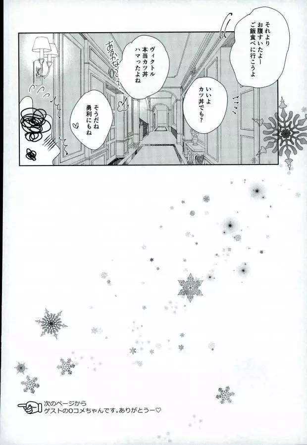 (銀盤のglory0.5) [アンビエント (栗山ナツキ) 俺のカツ丼を返しなさい! (ユーリ!!! on ICE) Page.21