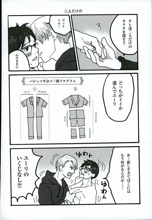 (銀盤のglory0.5) [アンビエント (栗山ナツキ) 俺のカツ丼を返しなさい! (ユーリ!!! on ICE) Page.23
