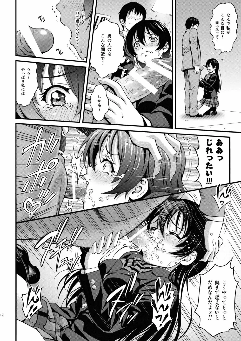 うみちゃんの屈辱 Page.11