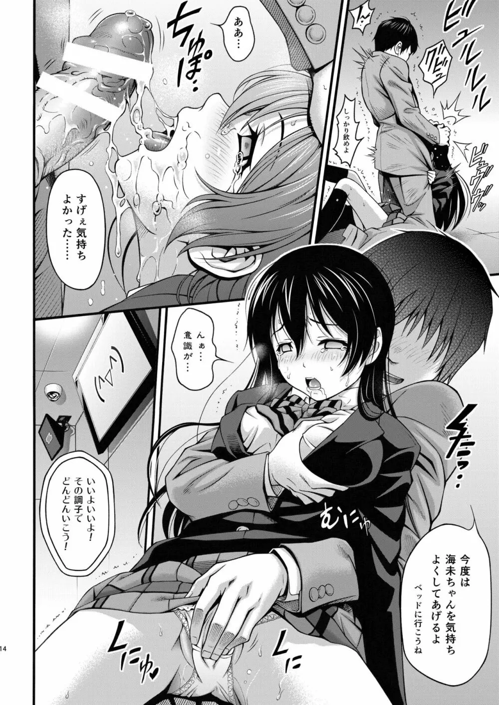 うみちゃんの屈辱 Page.13
