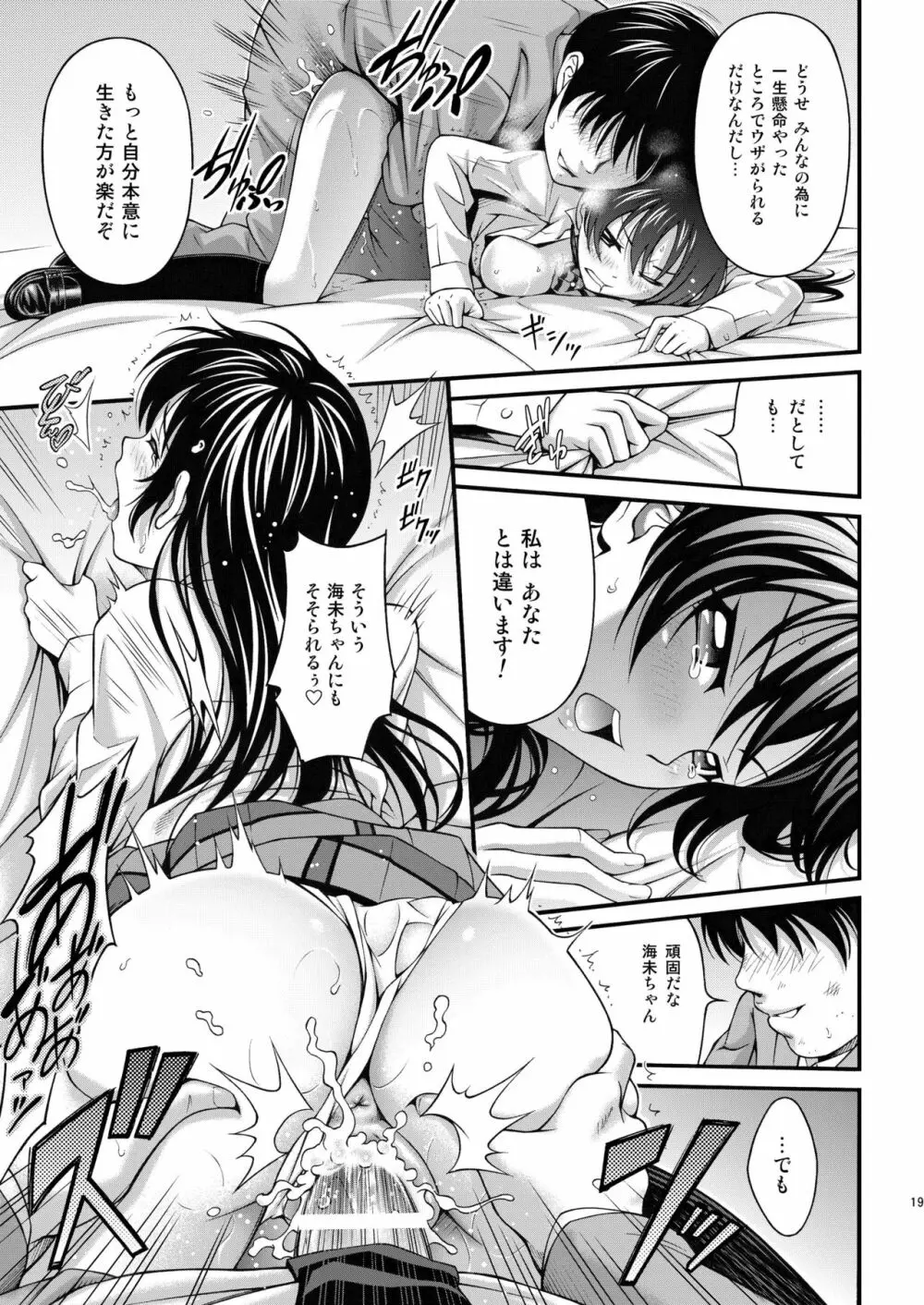 うみちゃんの屈辱 Page.18