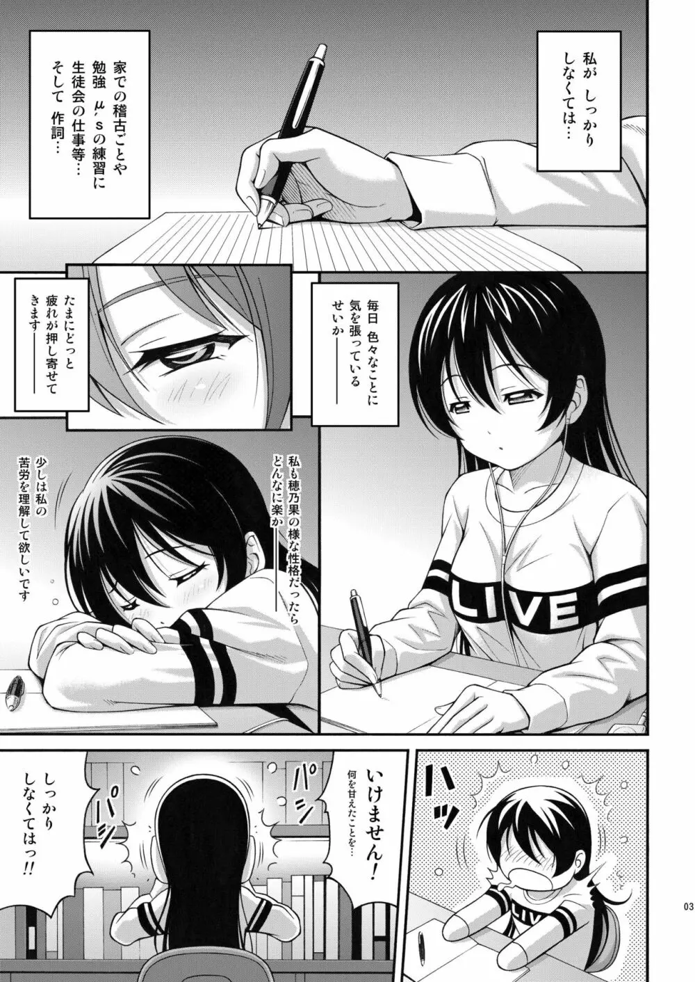 うみちゃんの屈辱 Page.2