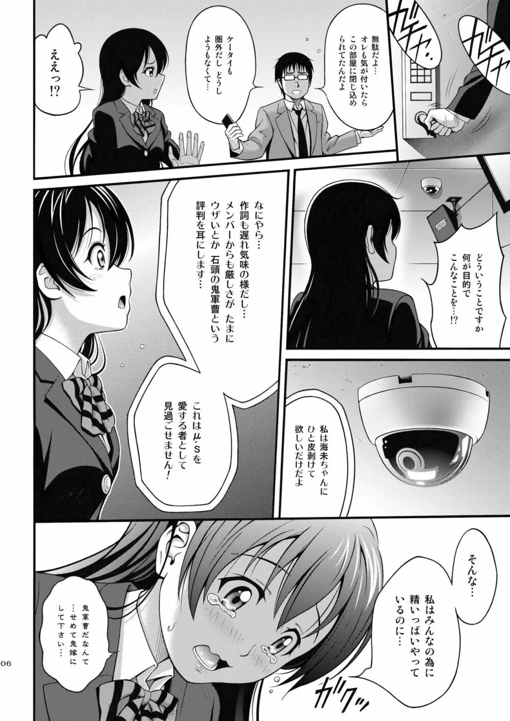 うみちゃんの屈辱 Page.5