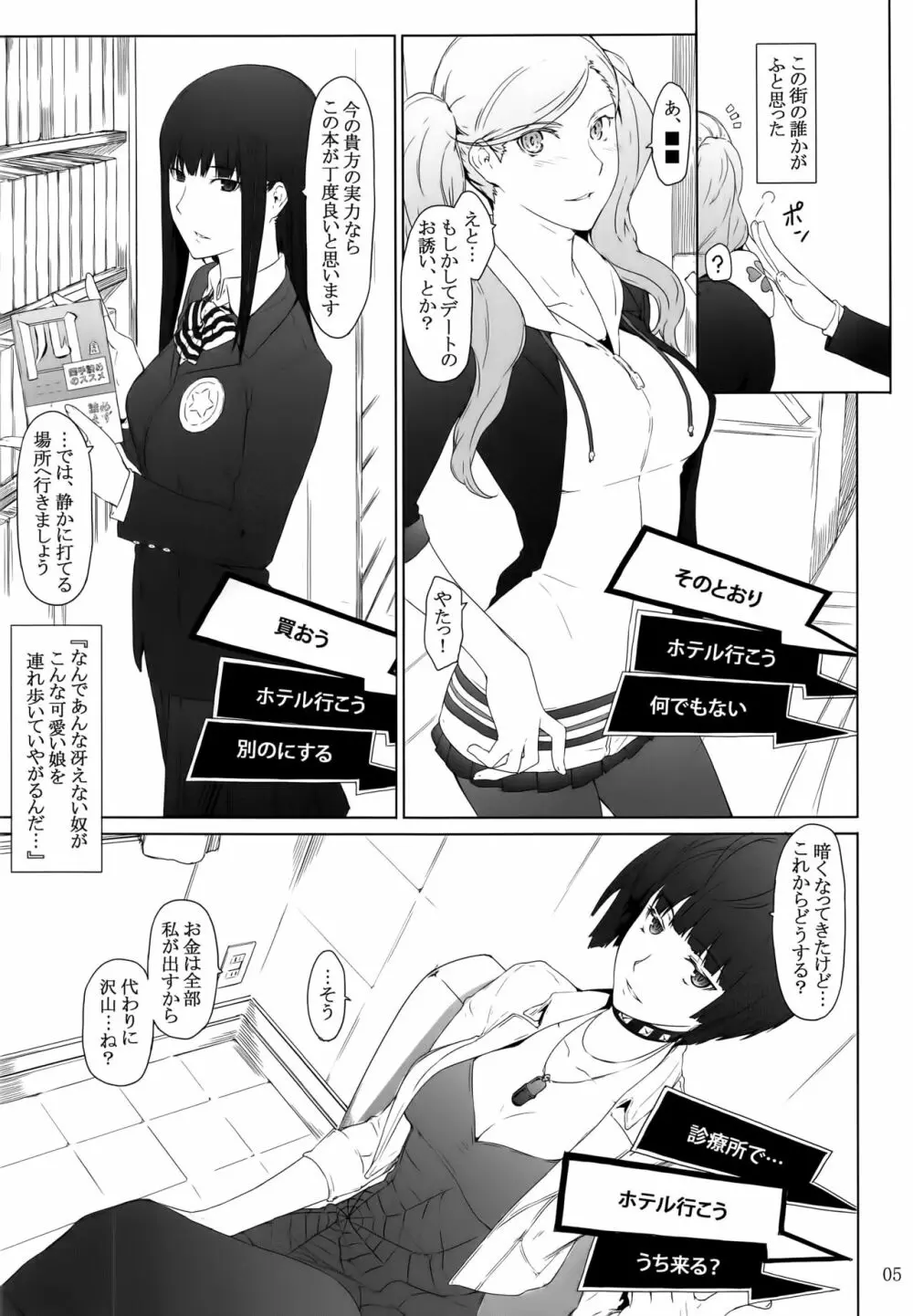 心の怪盗ノ女性事情 Page.5