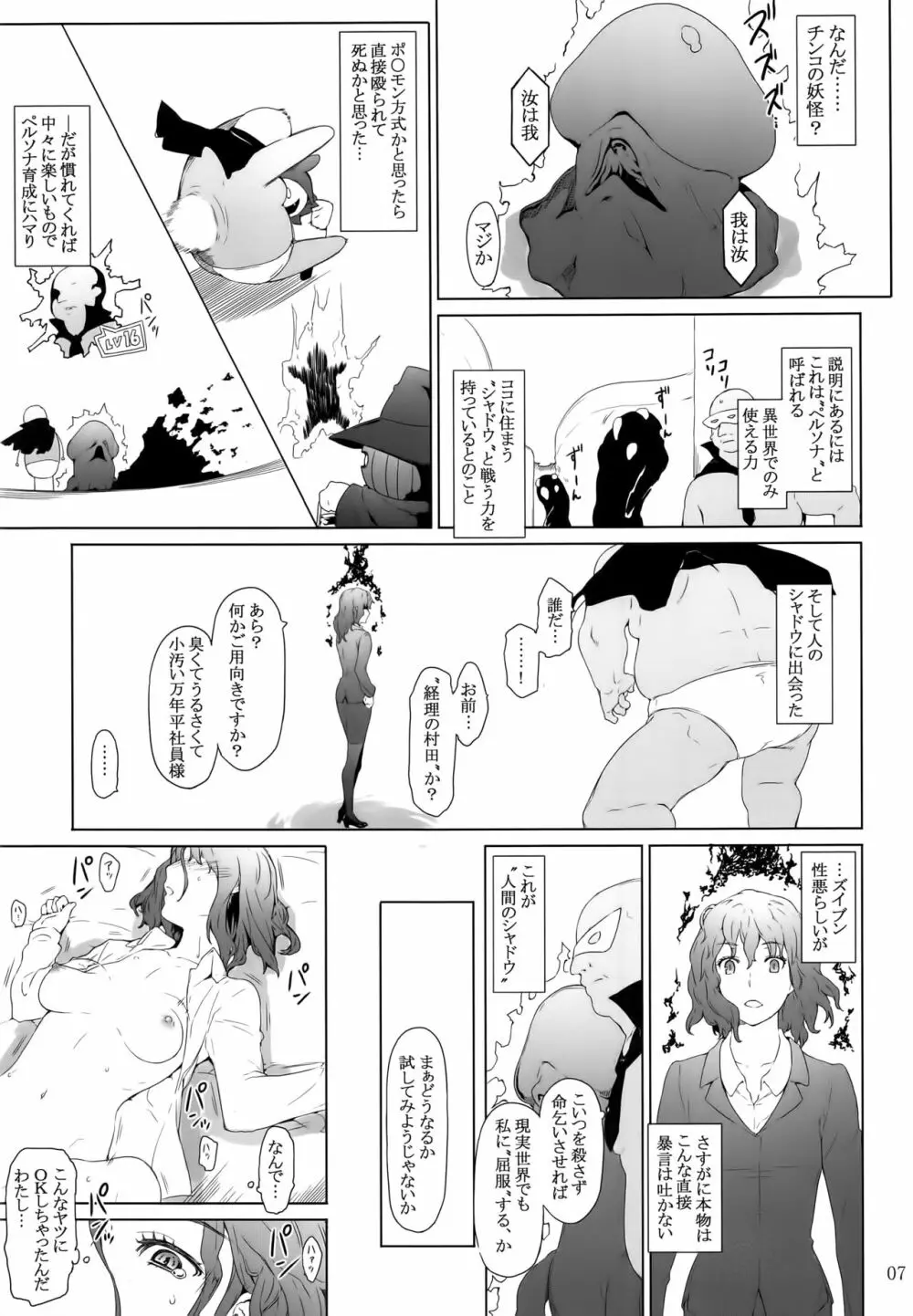 心の怪盗ノ女性事情 Page.7