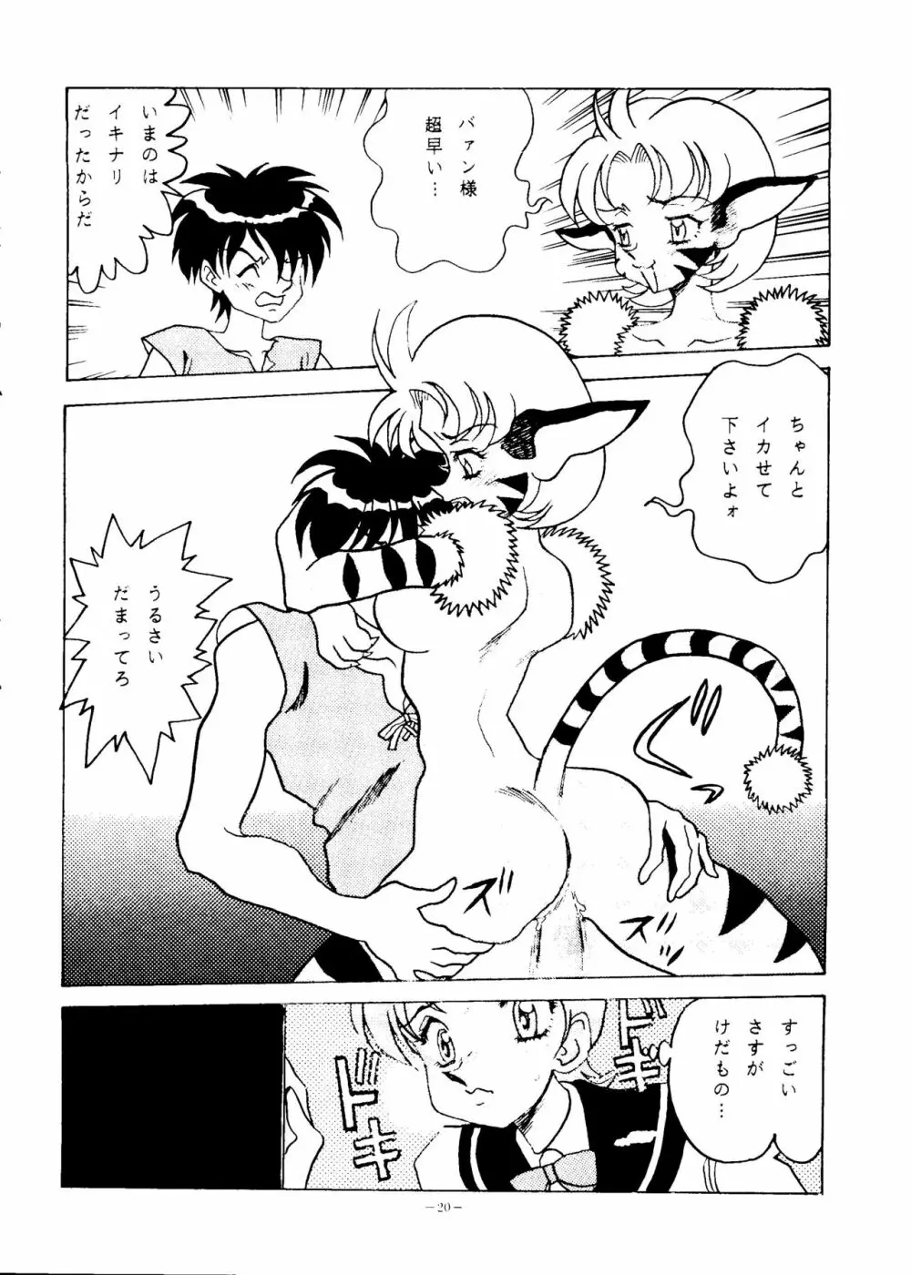 おかちめんたいこ ウルトラ Page.19