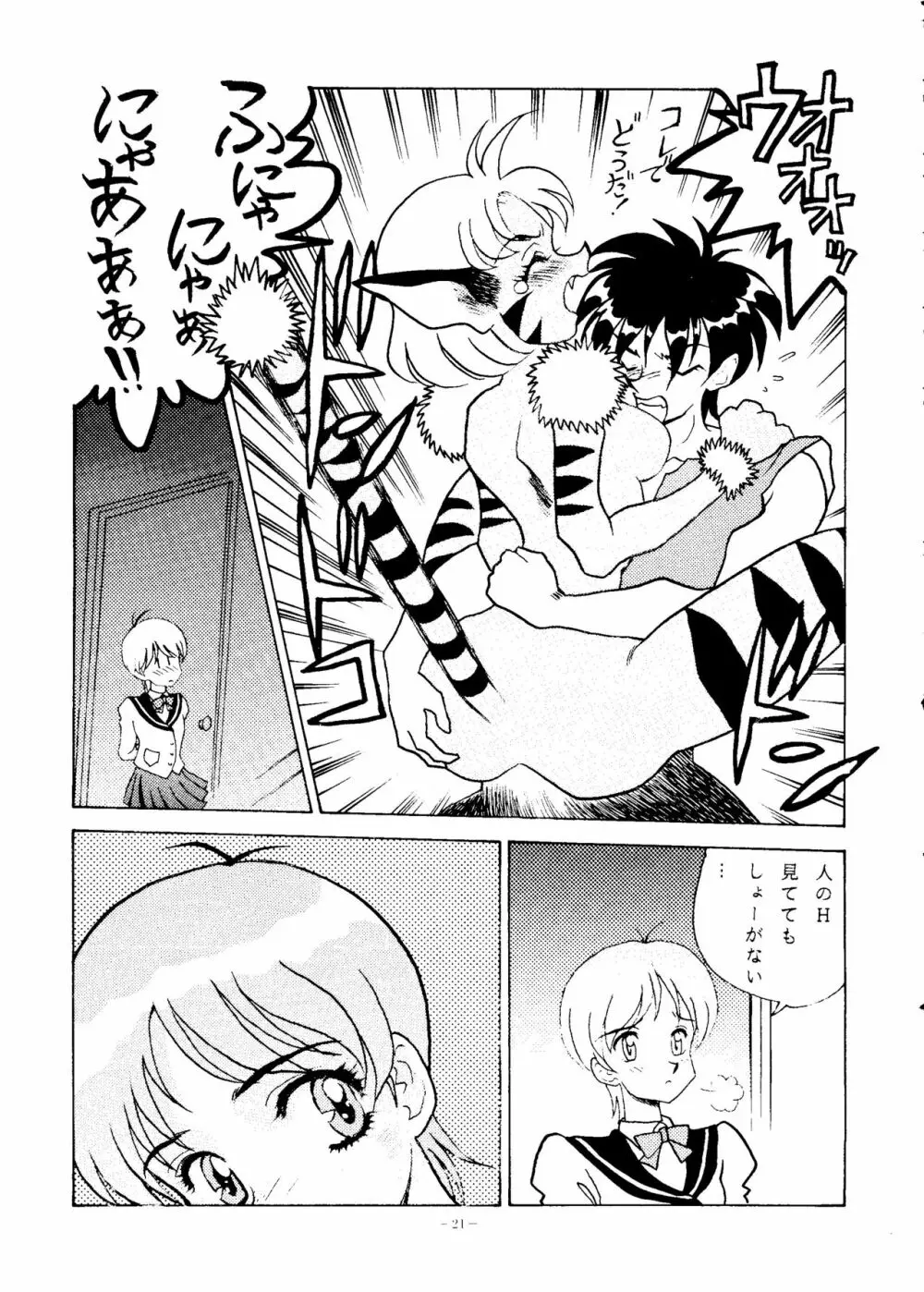 おかちめんたいこ ウルトラ Page.20