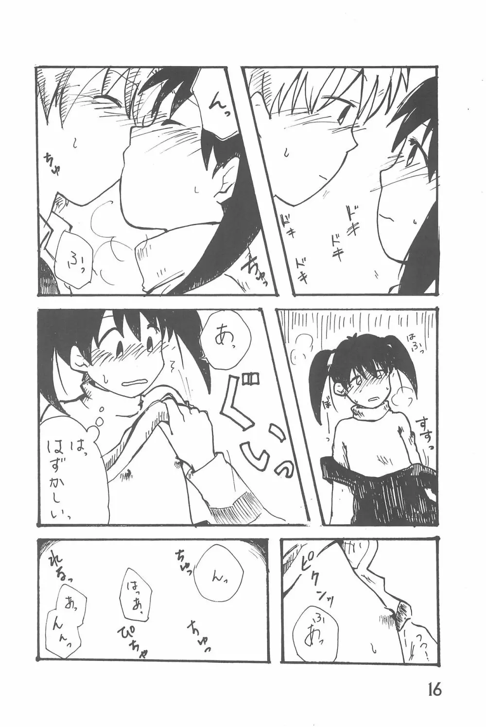 ありがとう・・・ だいすき! Page.16