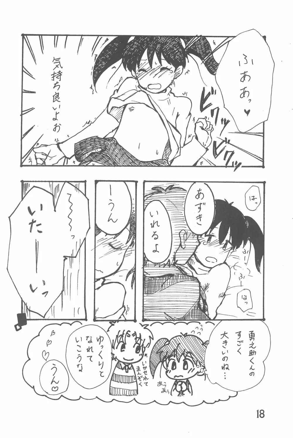 ありがとう・・・ だいすき! Page.18